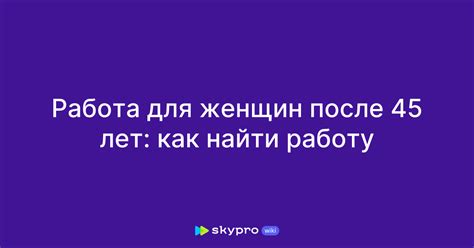 работа харьков для женщин после 45|работа для 45 Харьков